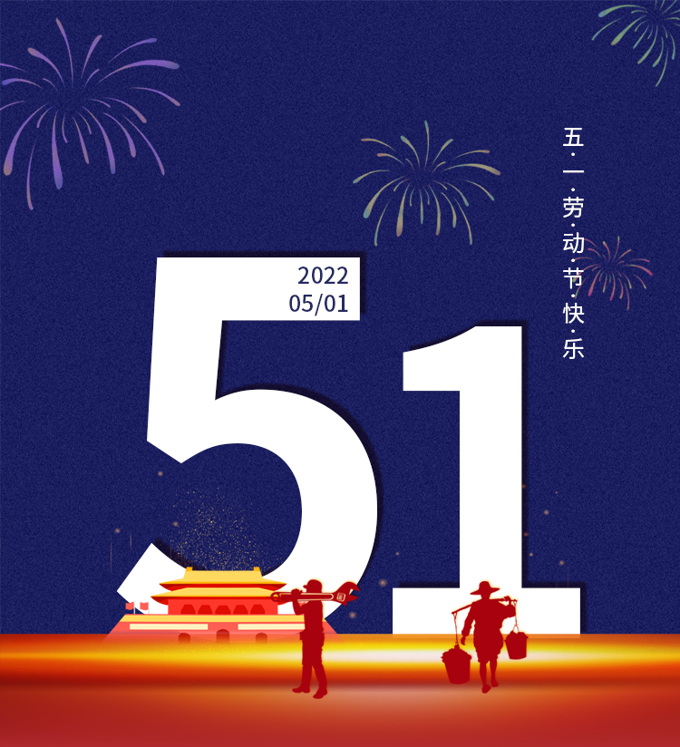 力特克2022五一勞動節放假/備貨通知